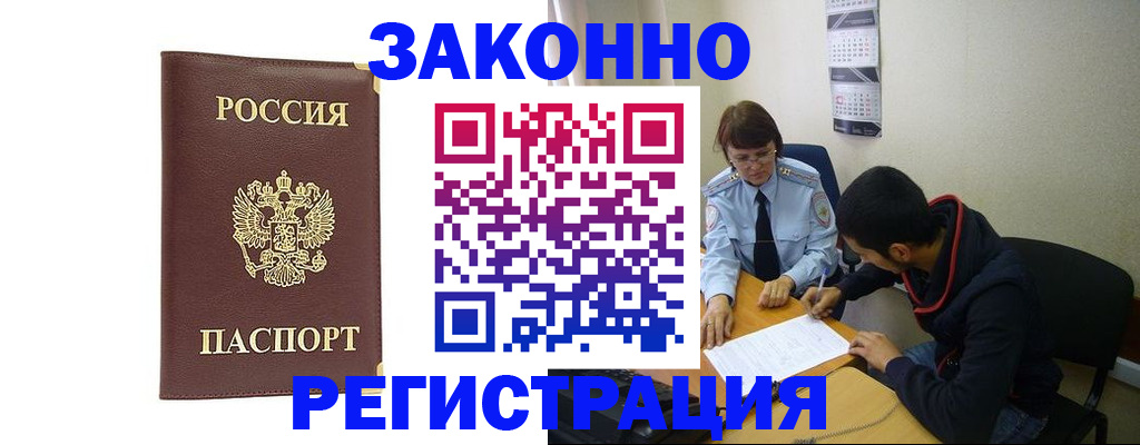прописка законно в Алапаевске