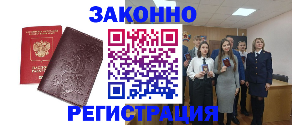 прописка штамп в Алапаевске